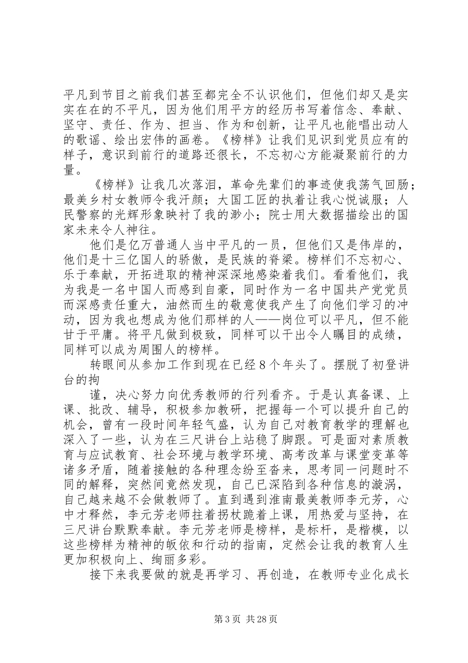 榜样的心得体会_第3页