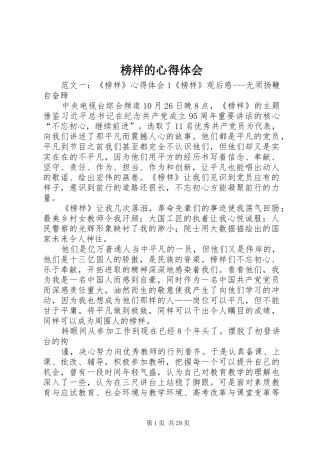 榜样的心得体会