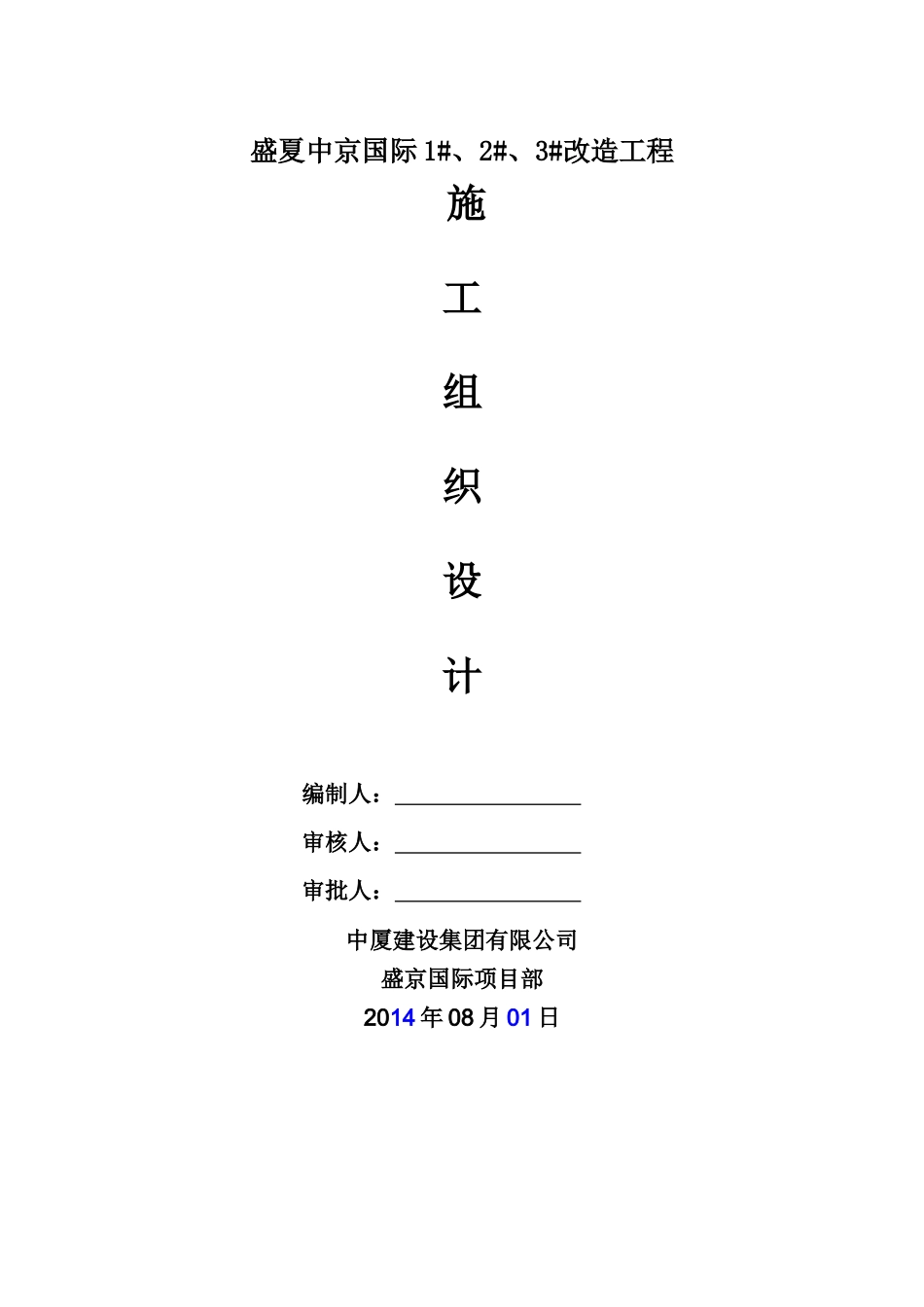 某工程开工施工组织设计_第1页