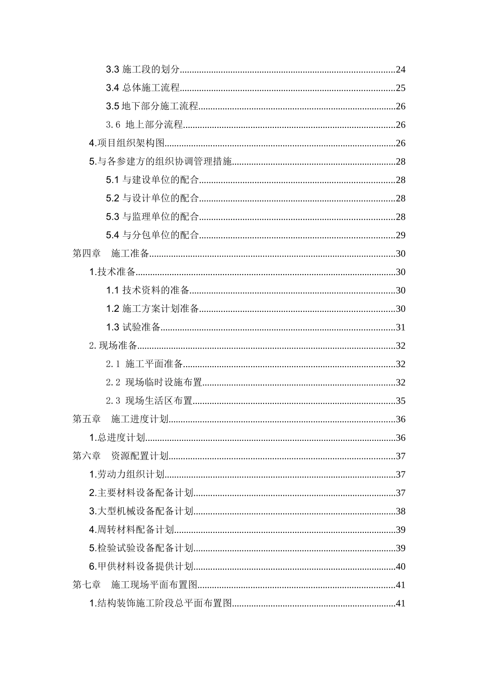 某工程开工施工组织设计_第3页