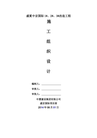 某工程开工施工组织设计