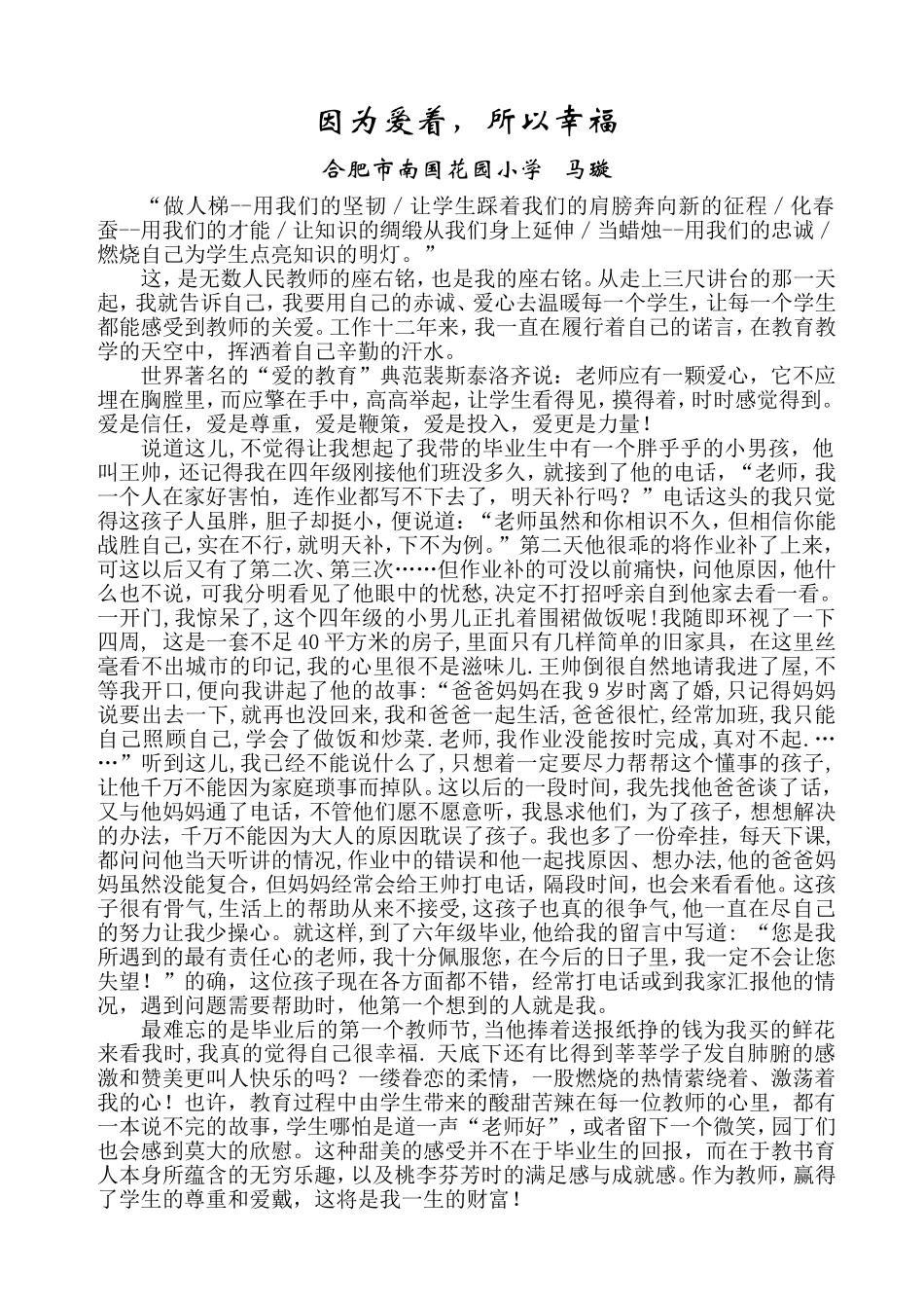 因为爱着，所以幸福_第1页