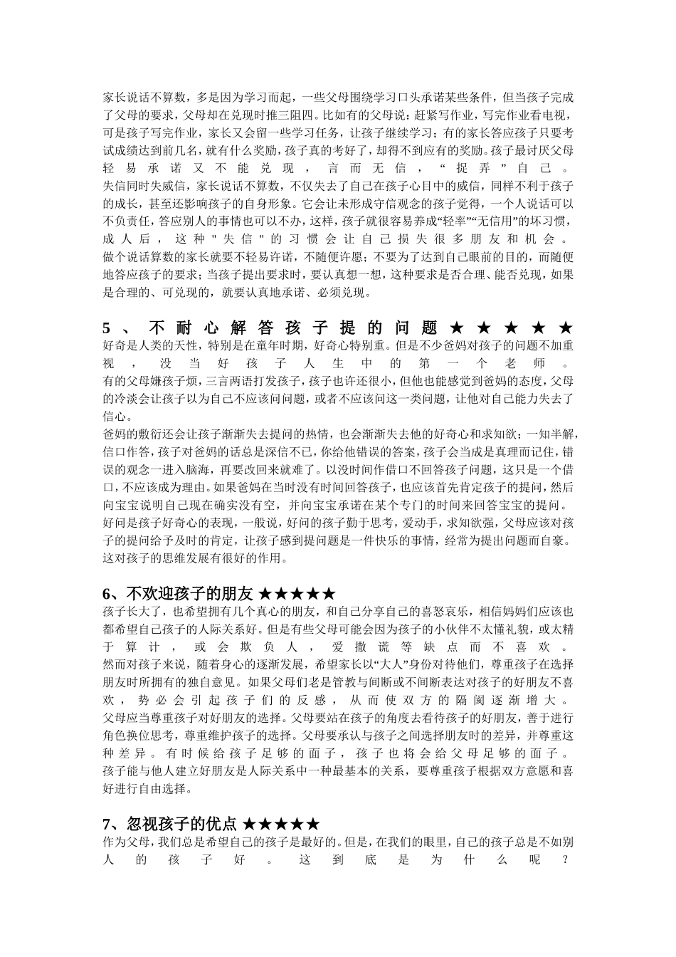 孩子幼小的心灵最害怕什么_第2页