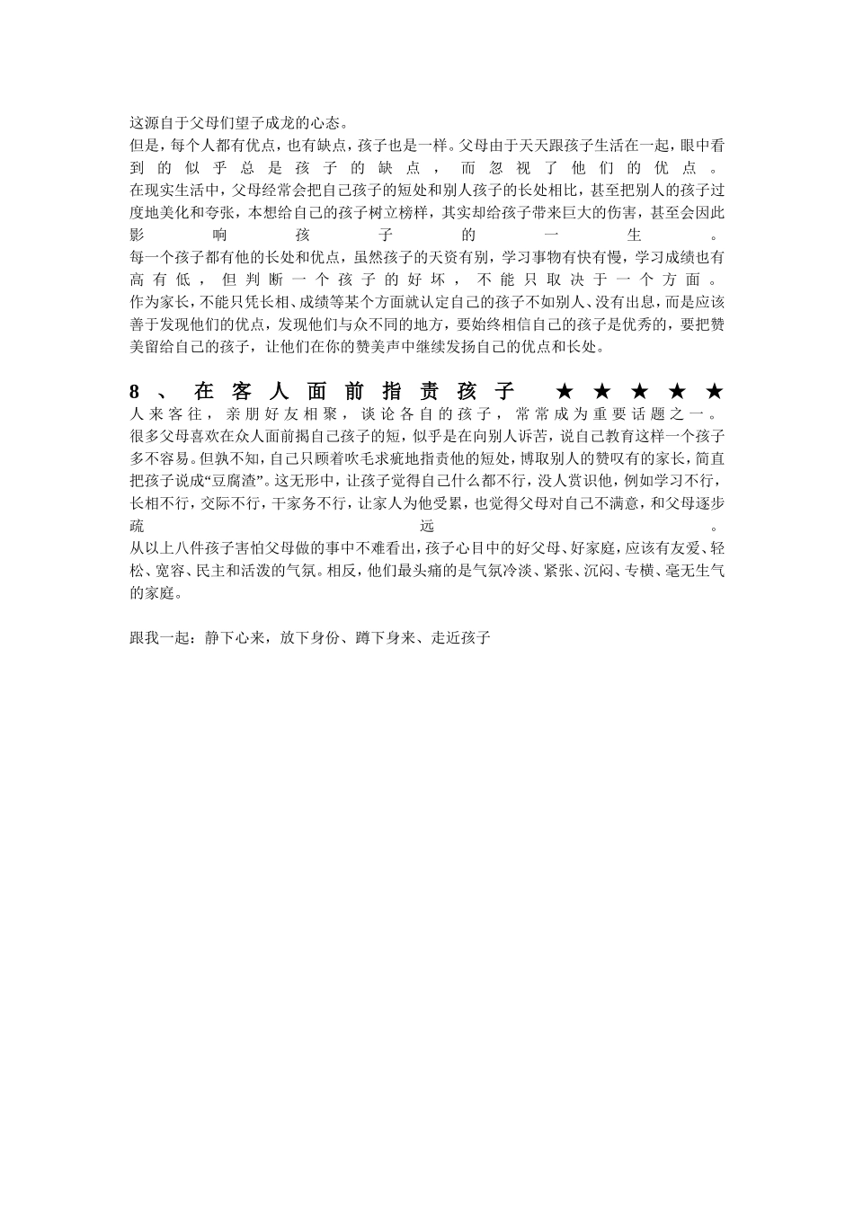 孩子幼小的心灵最害怕什么_第3页