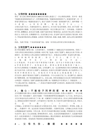 孩子幼小的心灵最害怕什么