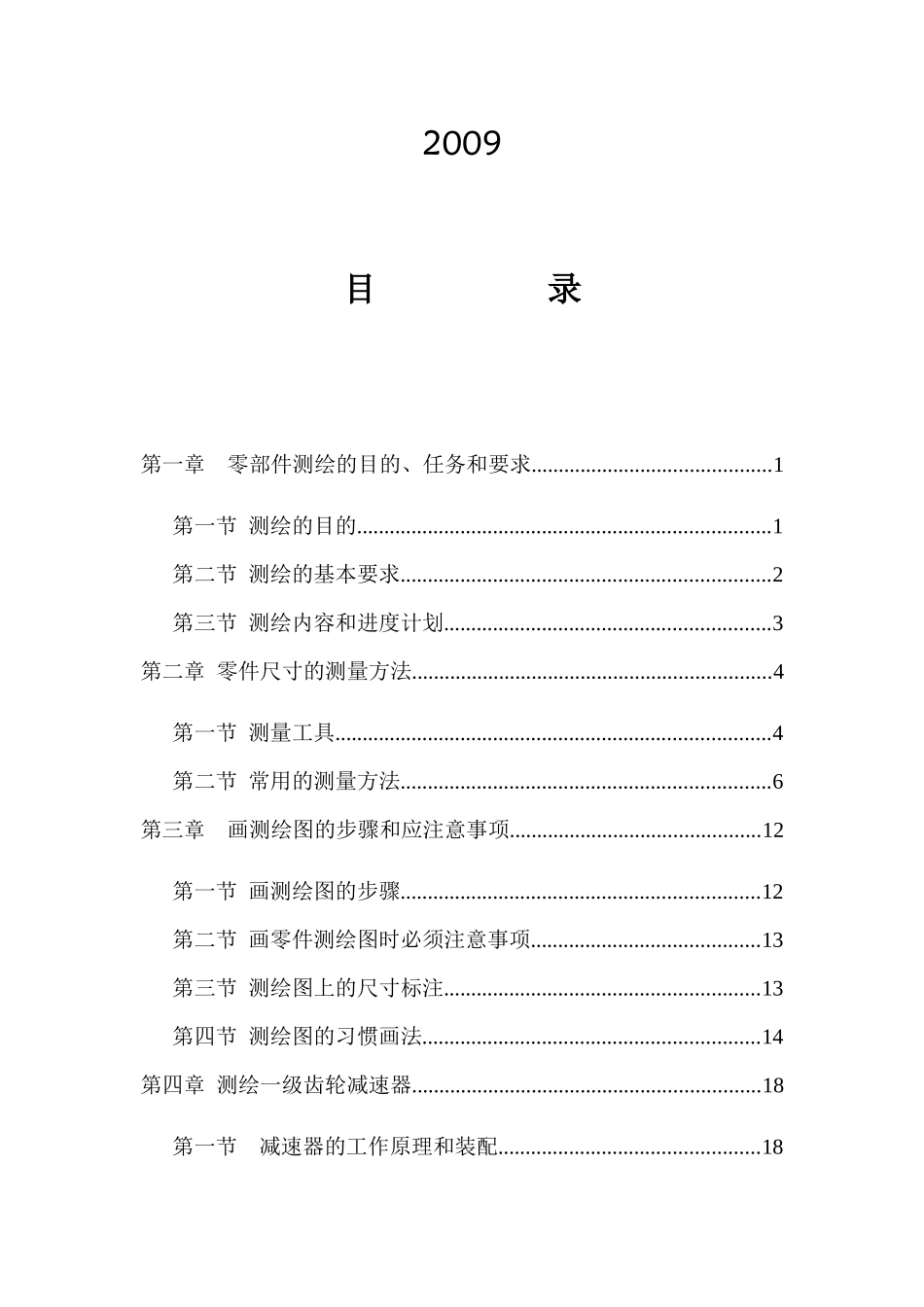 机械零部件测绘指导_第2页