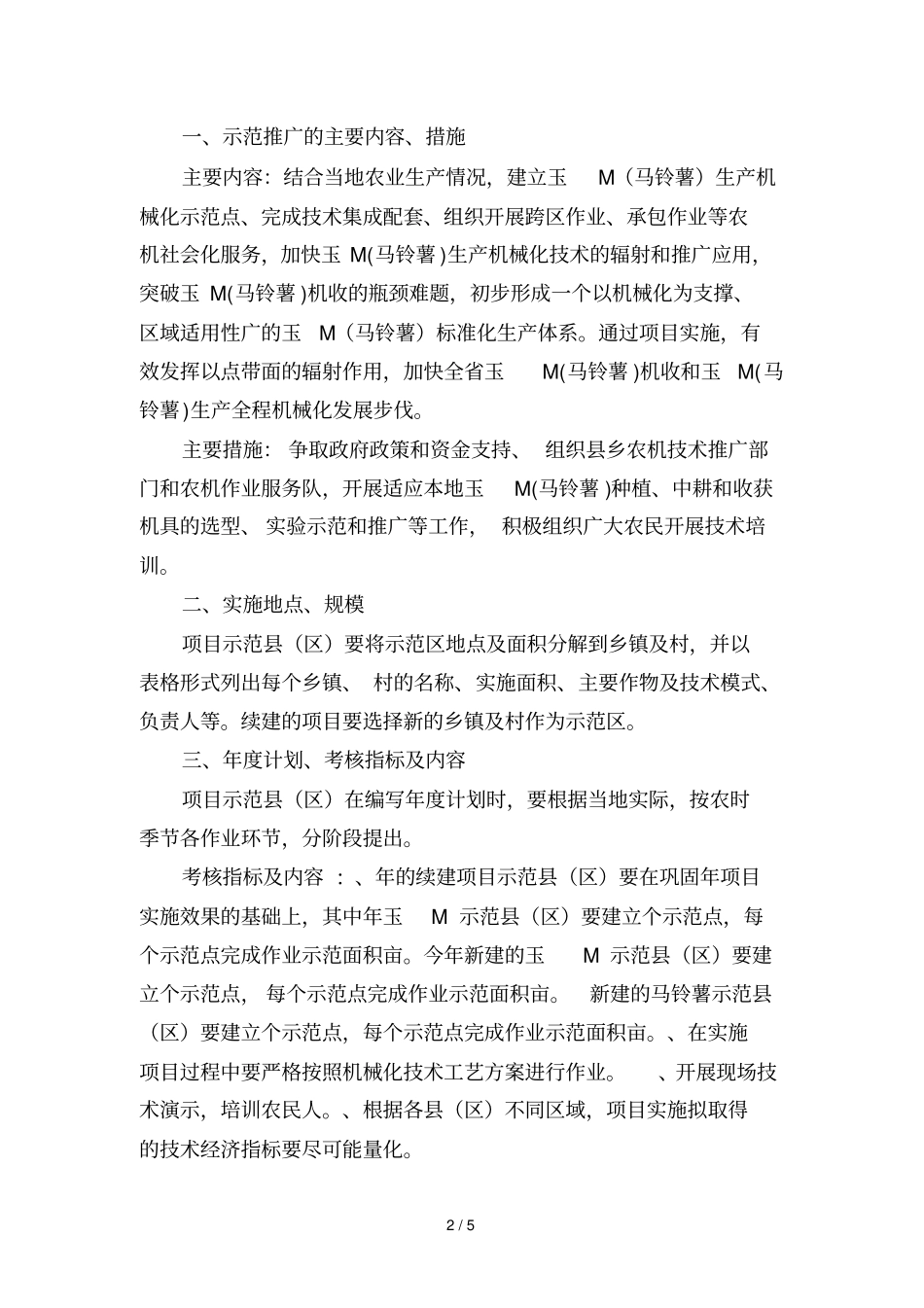 农业部主要农作物生产机械化项目合同_第2页