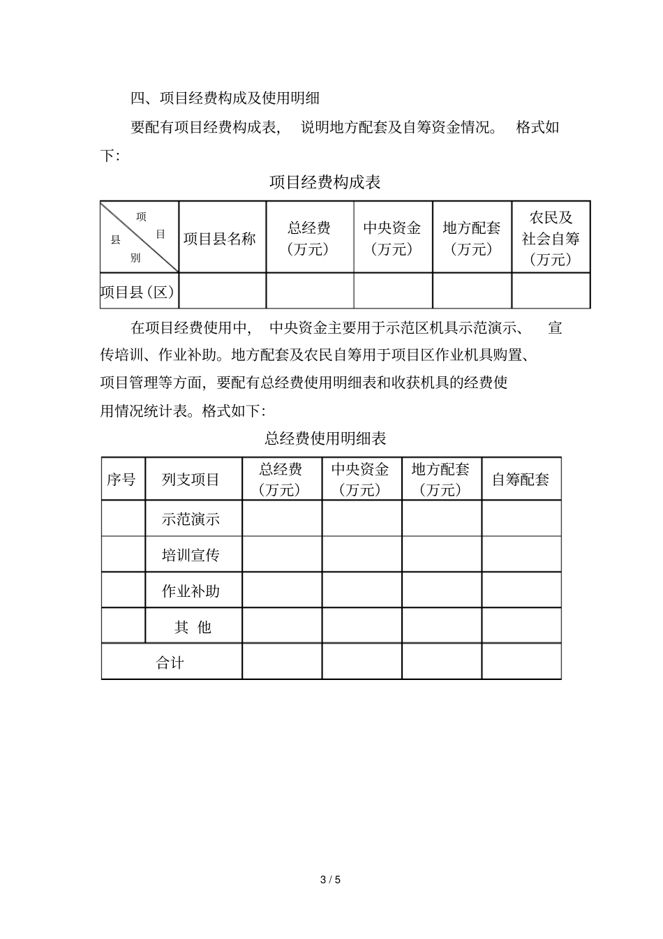 农业部主要农作物生产机械化项目合同_第3页