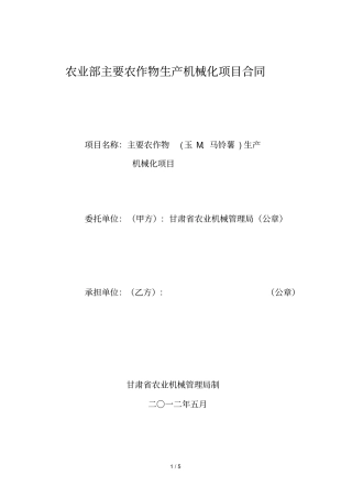 农业部主要农作物生产机械化项目合同