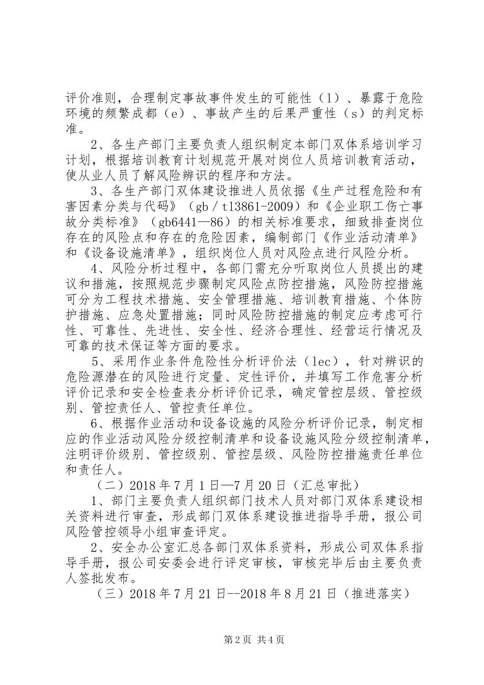 ”双体系“建设工作安排发言稿 _第2页