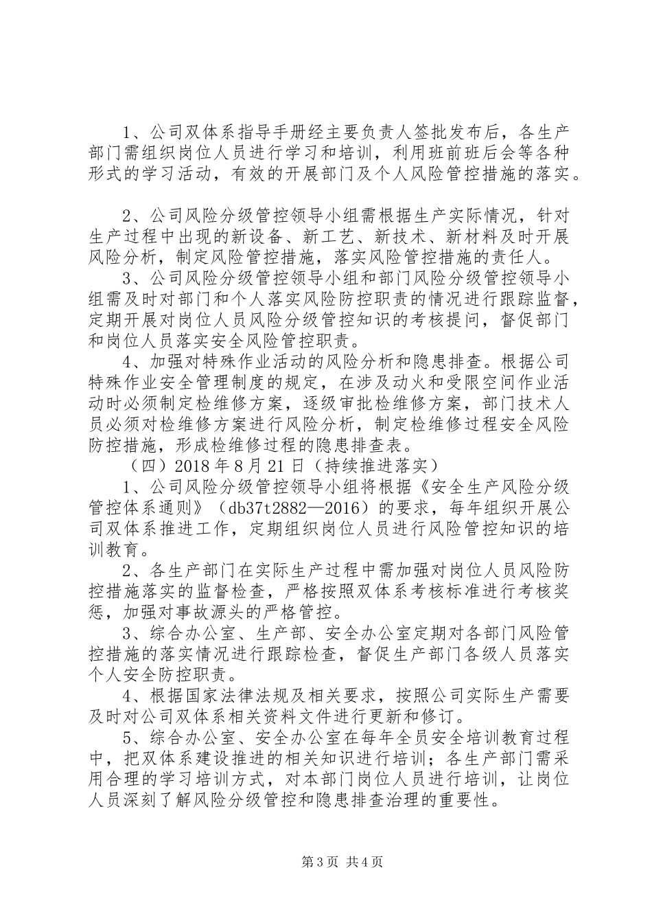 ”双体系“建设工作安排发言稿 _第3页