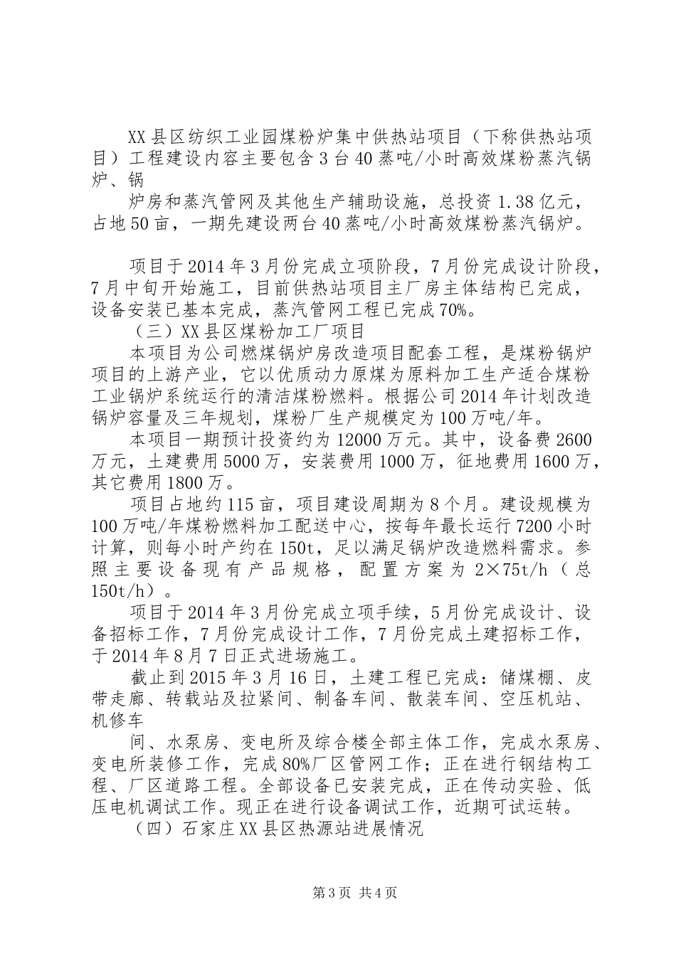 乡镇年度大气污染防治工作总结及工作计划 _第3页