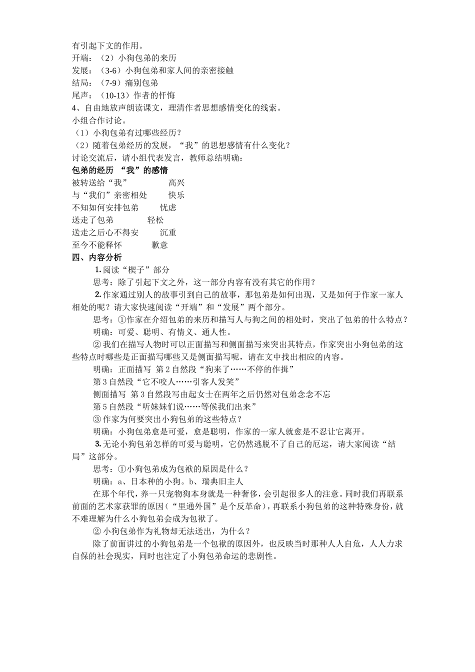 《小狗包弟》教案_第2页