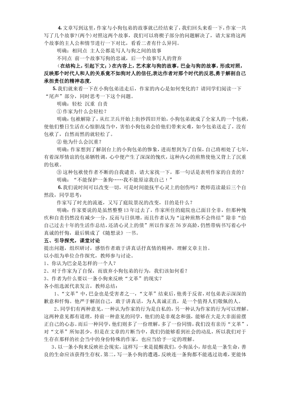 《小狗包弟》教案_第3页