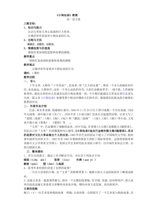 《小狗包弟》教案