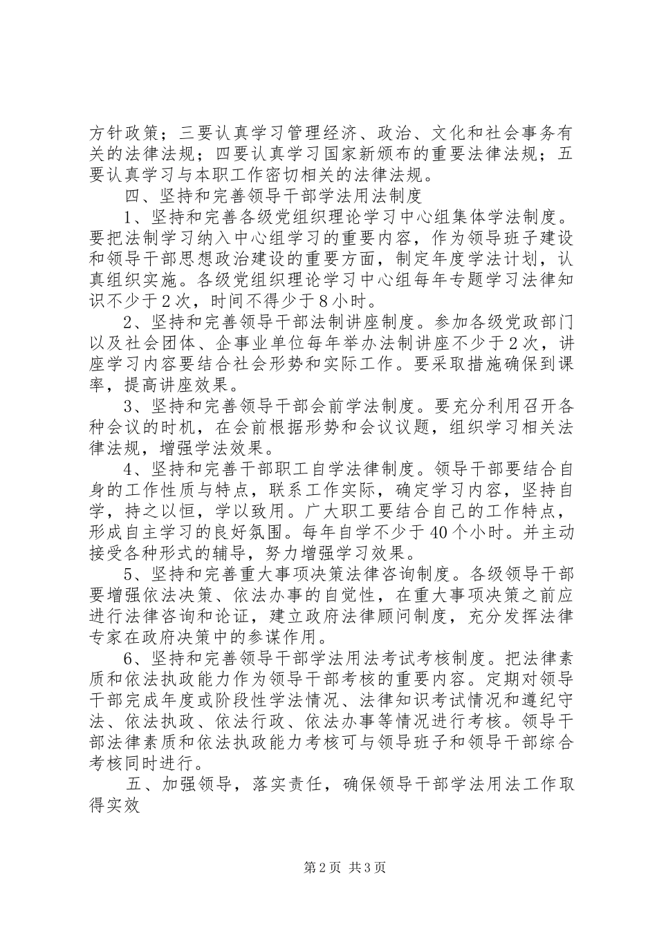 关于加强领导干部学法用法工作安排 _第2页