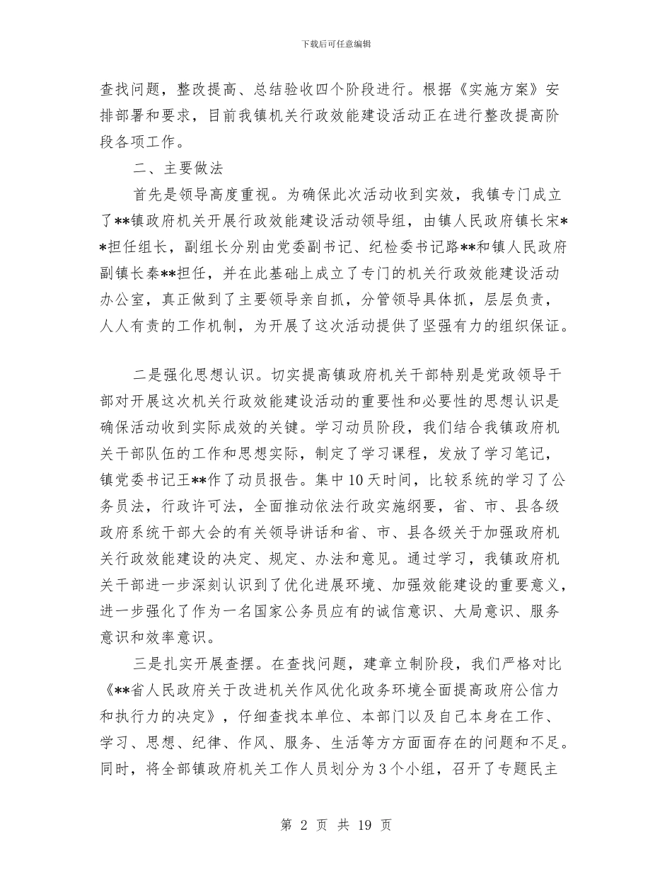 县政府机关效能建设调查汇报与县政府法制办公室个人工作总结范文汇编_第2页