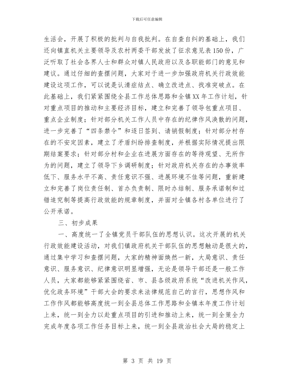 县政府机关效能建设调查汇报与县政府法制办公室个人工作总结范文汇编_第3页