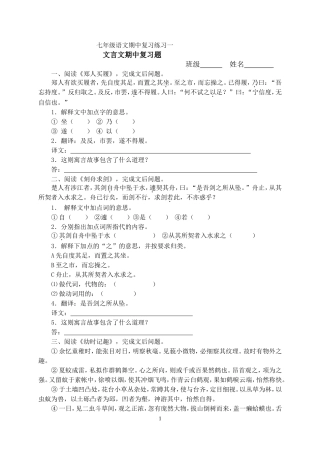 七上语文文言文期中复习题2