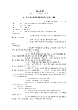 《音乐与社会》第二节音乐与其它艺术