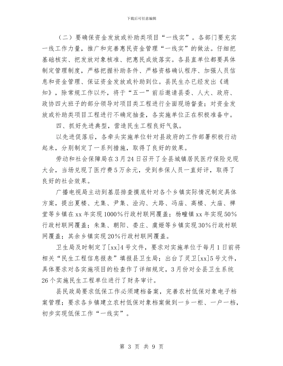 县政府民生工程年度总结与县政府法制办XX同志二OO五年度工作总结汇编_第3页