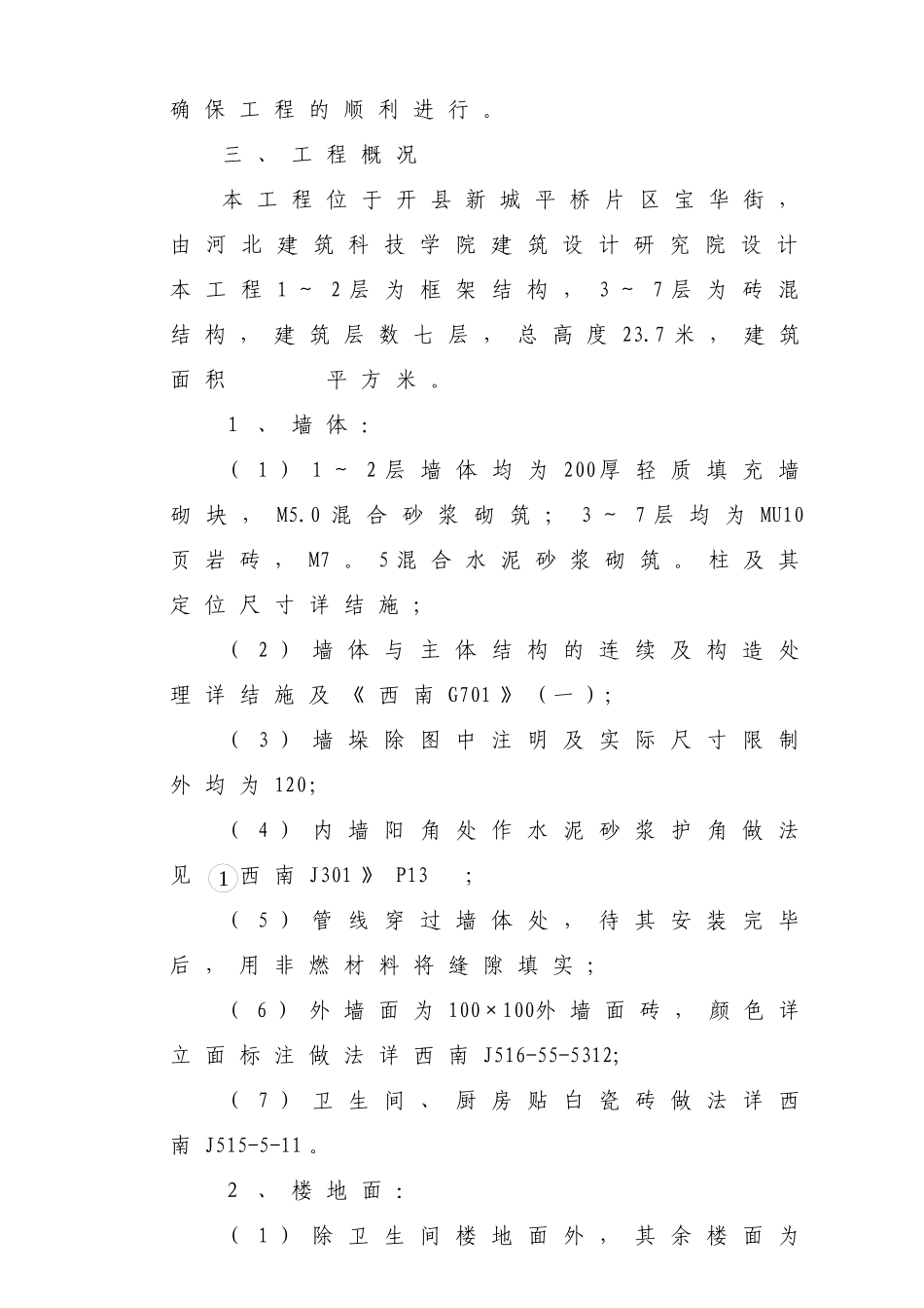 电力公司C栋住宅楼施工组织设计_第2页