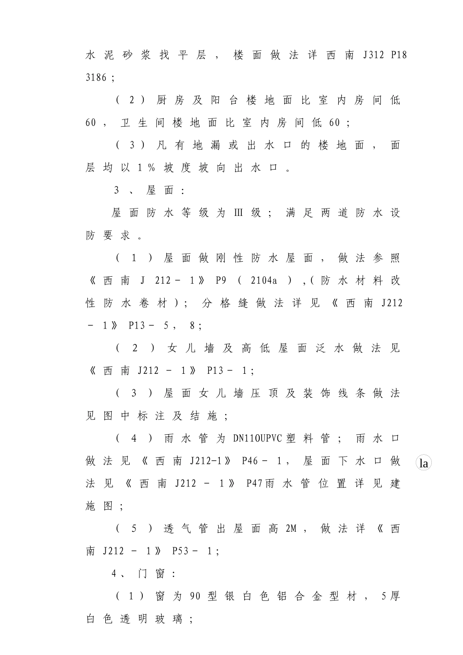 电力公司C栋住宅楼施工组织设计_第3页