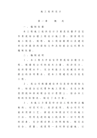 电力公司C栋住宅楼施工组织设计