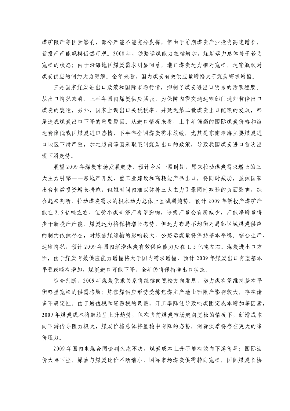 中国煤炭运销协会信息中心研究咨询部_第2页