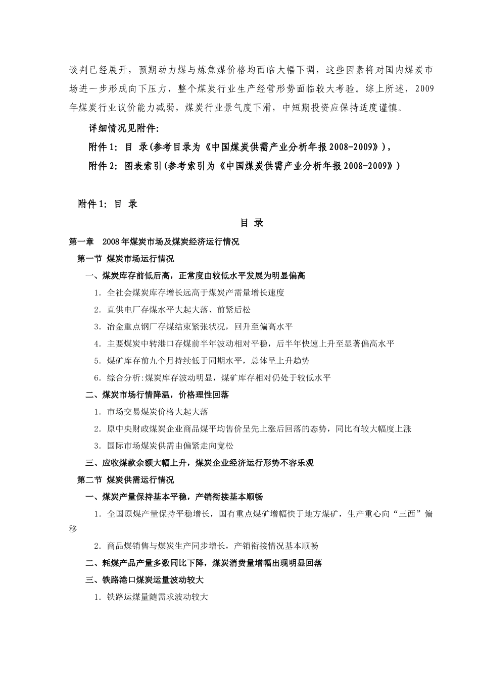 中国煤炭运销协会信息中心研究咨询部_第3页
