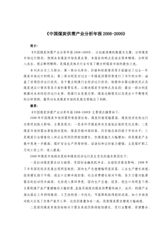 中国煤炭运销协会信息中心研究咨询部