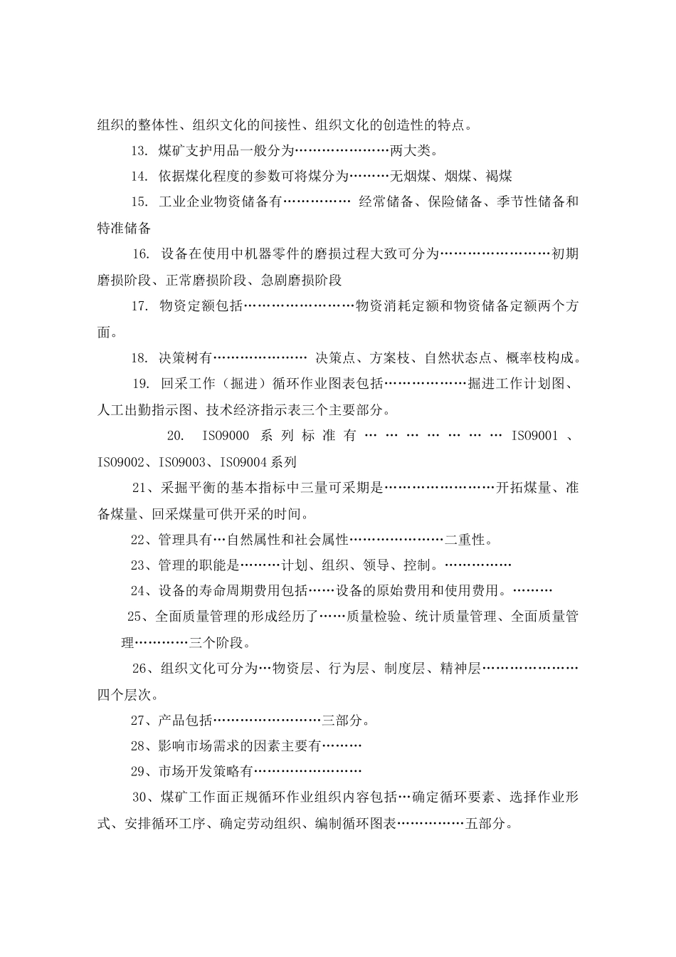 煤矿企业管理复习题_第2页