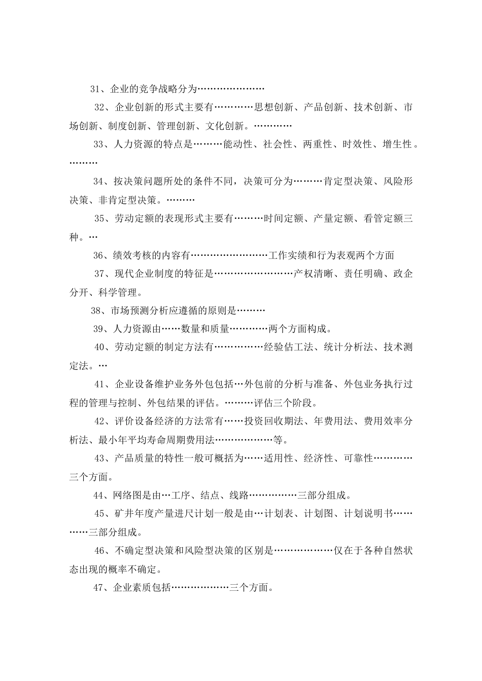 煤矿企业管理复习题_第3页