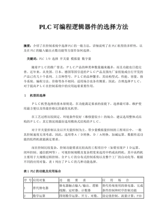 PLC可编程逻辑器件的选择方法