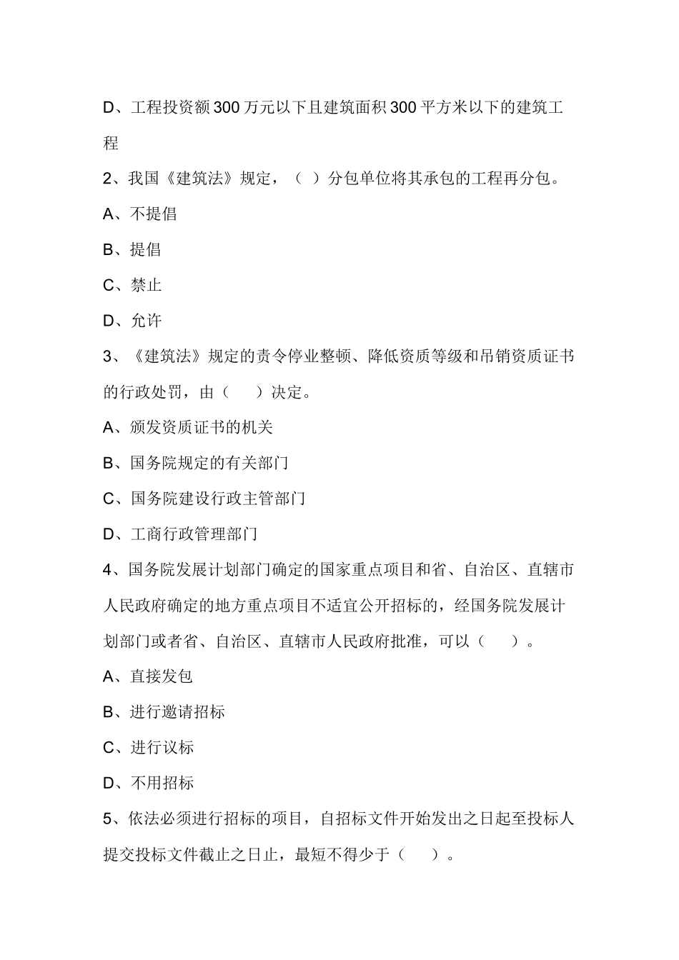 01土建施工员第1套标准答案500分_第2页