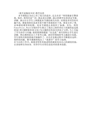 谁不说俺家乡好反思