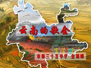 《云南的歌会》