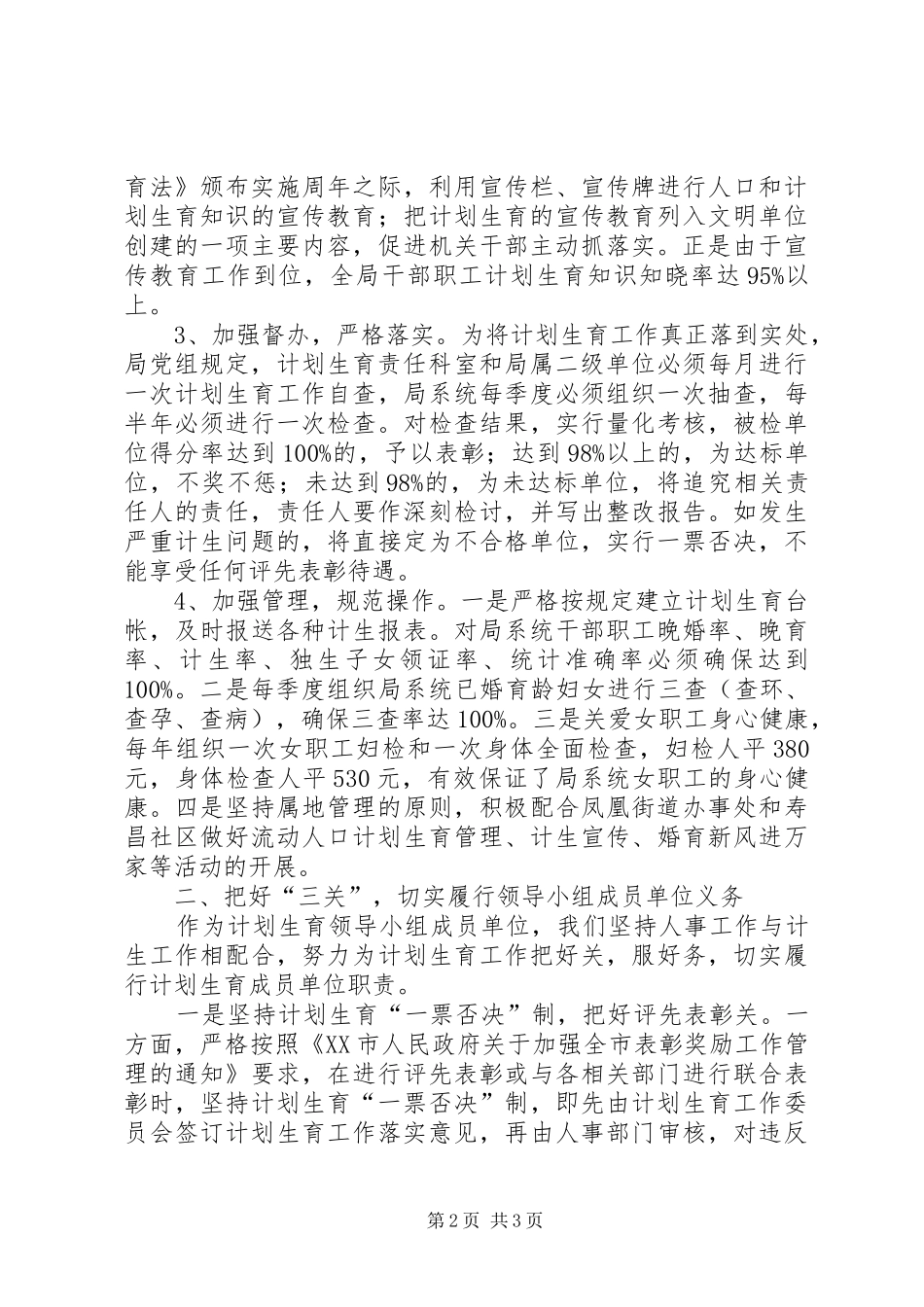 计划生育责任制履职情况汇报材料 _第2页