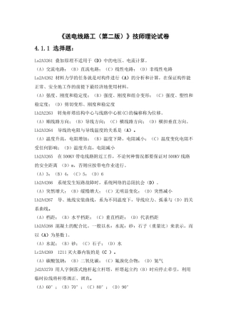 《送电线路》技能鉴定技师(最新版)