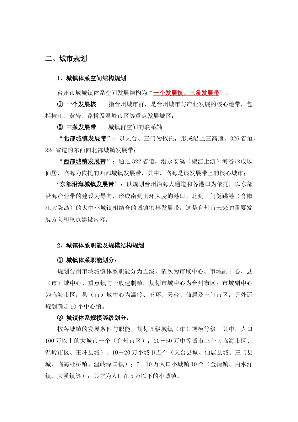 浙江台州房地产市场报告_第3页