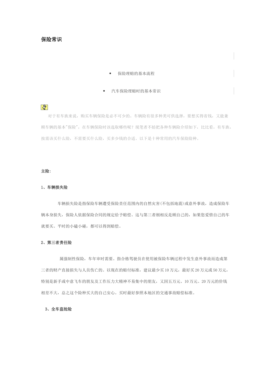 汽车保险常识知识_第1页