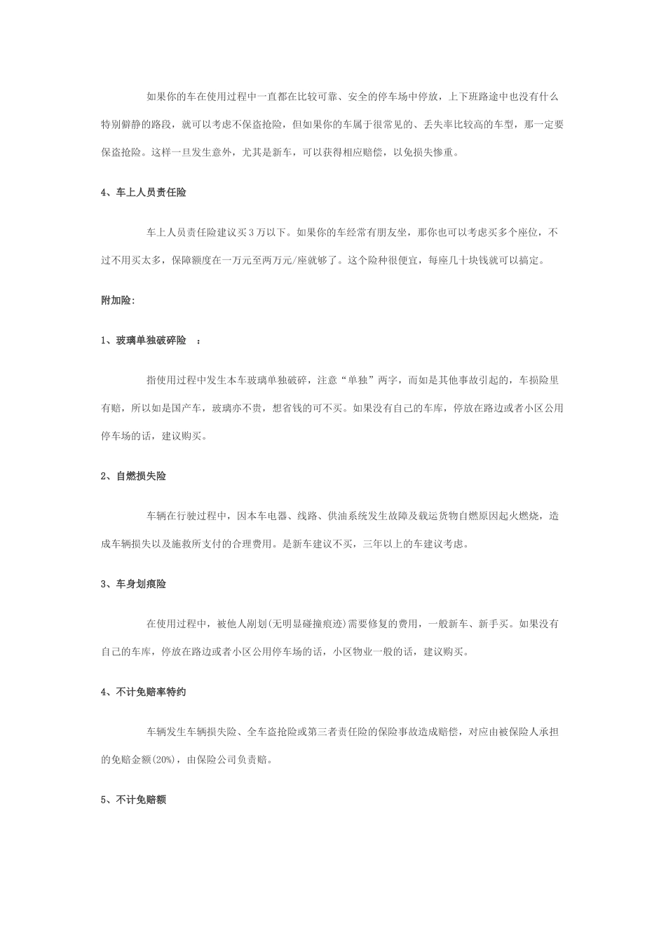 汽车保险常识知识_第2页