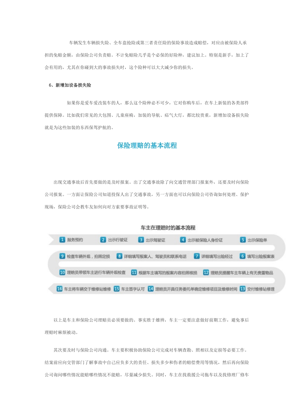 汽车保险常识知识_第3页