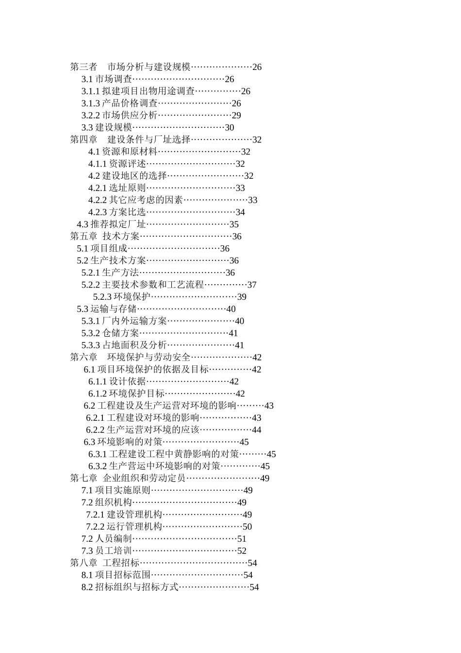 锰矿企业可行性研究报告_第2页