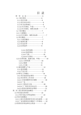 锰矿企业可行性研究报告
