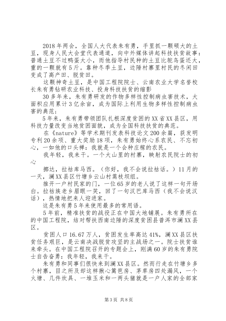 学习时代楷模朱有勇坚守初心的精神有感5篇_第3页