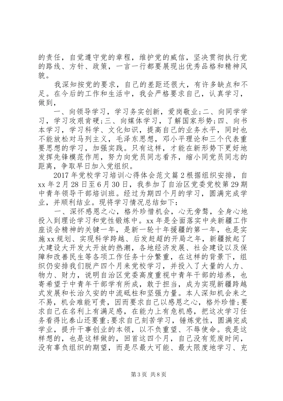 XX年党校学习培训心得体会范文_第3页