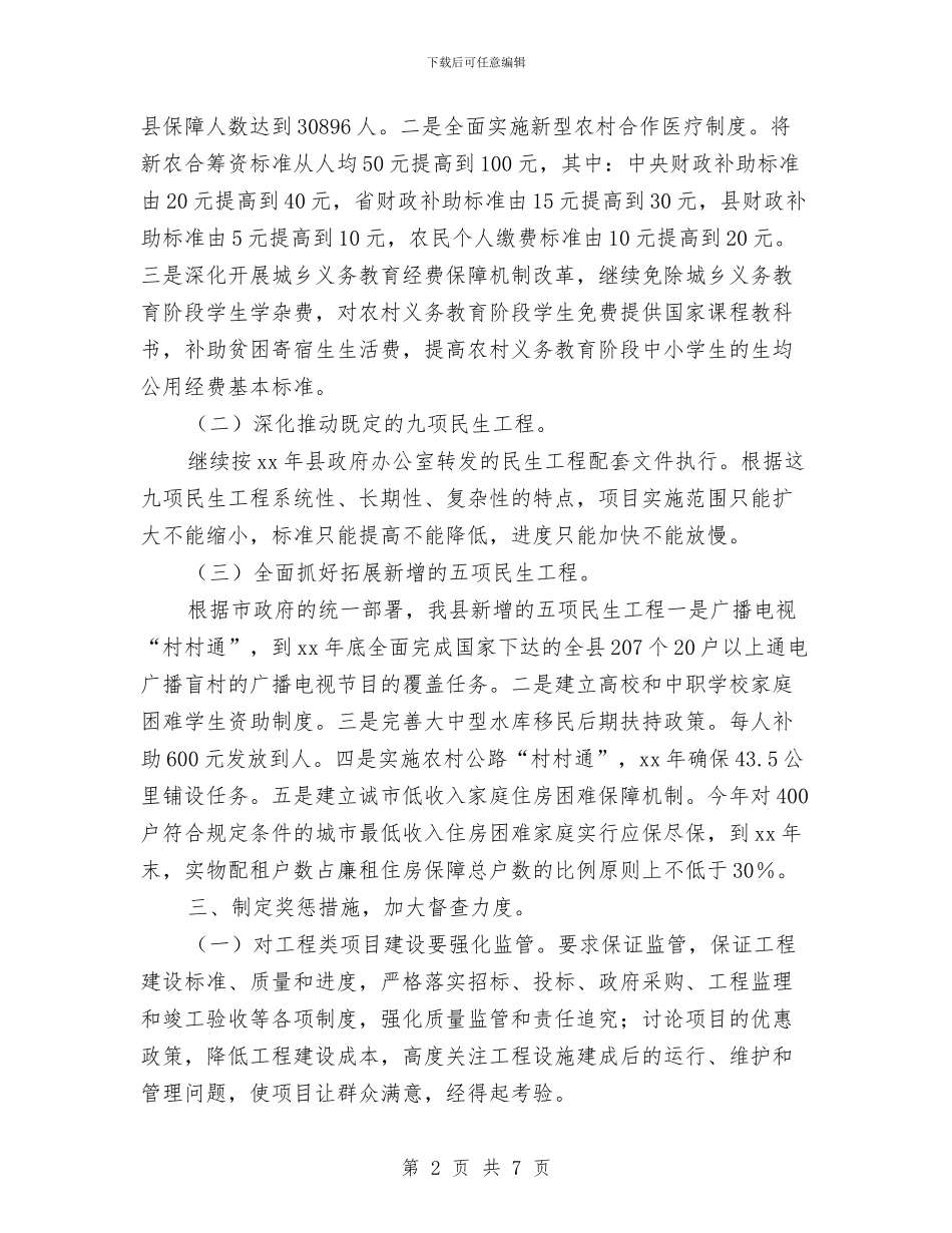 县政府民生工程年度总结与县政府法制办工作人员个人总结汇编_第2页