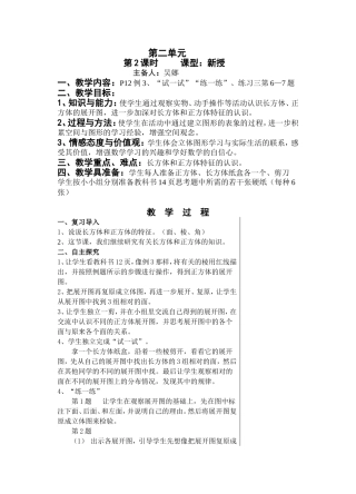 长方体和正方体（第二课时）