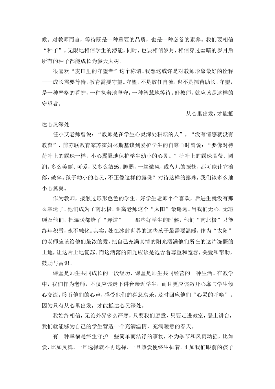 浅谈如何做一个学生喜欢的老师_第2页